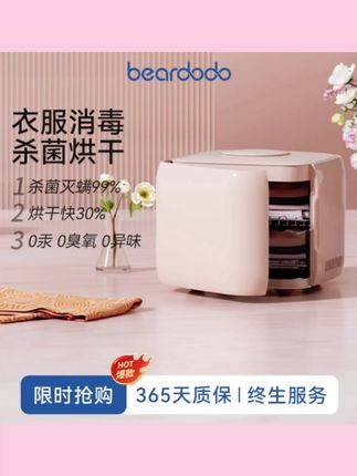 烘干/消毒/收纳 三合一,24小时无菌保管,随时穿随时取!#beardodo烘干机 #烘干机 #烘干消毒一体机 #内衣烘干机 #内衣烘干消毒机