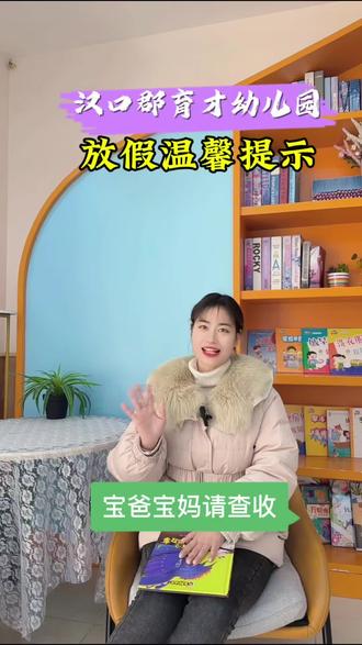 汉口郡育才幼儿园放假温馨提示,宝爸宝妈请查收!#幼儿园