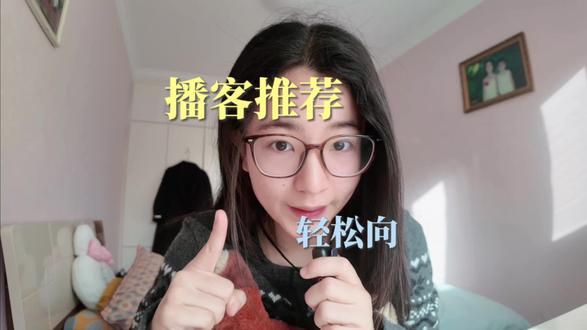 Chat|闲的没事就和我一起听听播客吧!#播客推荐 #寒假充电计划 #小宇宙 #播客