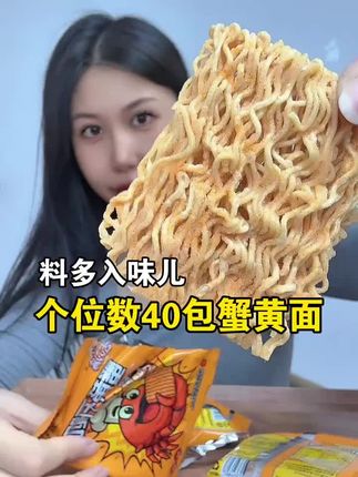 这家蟹黄干脆面料不少  有滋味儿 #妈呀太香了 #蟹黄面 #干脆面 #干吃面