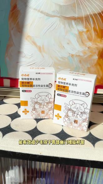 萌小畅宠物全肠道活性益生菌6+也太管用了吧!#佑多萌#佑多萌萌小畅 #宠物益生菌 #萌小畅益生菌 #罗伊氏乳杆菌