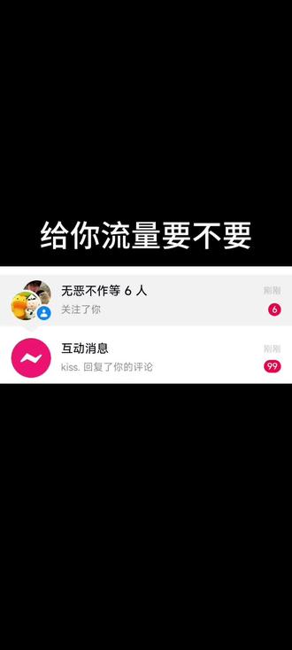 #十亿vlog流量扶持计划 给你流量 要不要#抖音热评 #抖音推广 #给你流量要不要