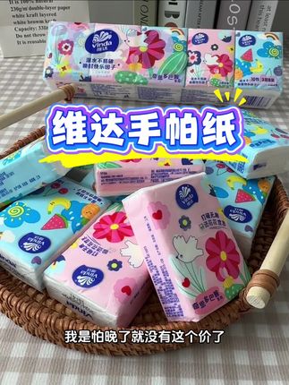 挖到宝啦😉维达手帕纸才这个价,真的太划算了#维达手帕纸 #生活必备 #纸巾 #好物推荐🔥