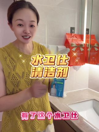 有了水卫生清洁剂搞卫生太方便了#自用好物推荐 #内容太过真实 #卫生间好物