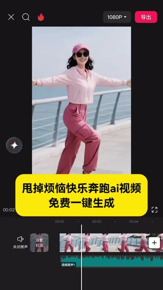 甩掉烦恼快乐奔跑ai一键生成入口 甩掉烦恼快乐奔跑ai特效 甩掉烦恼快乐奔跑ai制作教程 #甩掉烦恼快乐奔跑ai一键生成 #甩掉烦恼快乐奔跑ai #剪映 #甩掉烦恼快乐奔跑ai特效 #ai甩掉烦恼快乐奔跑 甩掉烦恼快乐奔跑特效
甩掉烦恼快乐奔跑特效AI一键生成
甩掉烦恼快乐奔跑 ai一键生成
甩掉烦恼快乐奔跑 AI一键生成视频
甩掉烦恼快乐奔跑ai一键生成入口
甩掉烦恼快乐奔跑特效慢动作
甩掉烦恼快乐奔跑慢动作
甩掉烦恼快速奔跑特效
甩掉烦恼快乐奔跑 AI一键生成模板
ai甩掉烦恼快乐奔跑怎么拍同款