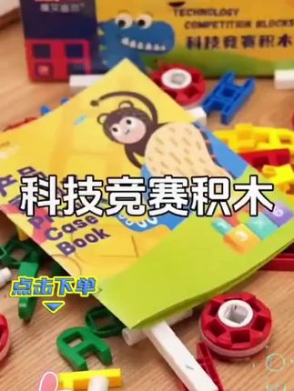 Goodidea【古埃比尔】益智科教拼插积木【39颗粒/盒*2盒,2盒相同】