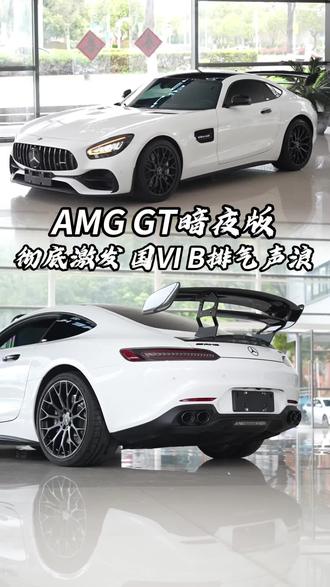 21款AMG GT暗夜版 解除国六声浪的封印 #amggt #声浪 #gt50 #amg #性能车