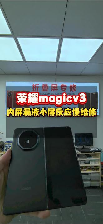 荣耀magicv3打开内屏漏液小屏反应迟钝更换内屏总成转轴排线维修…#荣耀magicv3 #荣耀magicvs3 #荣耀magicvs #荣耀magicv5 #广州荣耀折叠屏维修专家 @广州阿辉数码手机维修