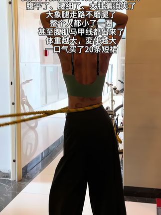 姐妹们,不要再盲目瘦身了,呼啦圈才是真正的減肚子 瘦腰神器,每天坚持10~30分钟,一个月后你会有惊喜满满#瘦肚子 # 呼啦圈#居家锻炼#暴汗燃脂瘦全身#抓住春天减肥关键期
