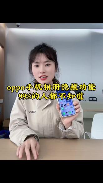 OPPO手机相册隐藏功能,99%的人都不知道#OPPOK15Pro系列 #OPPO江西 #超感潮流看江西