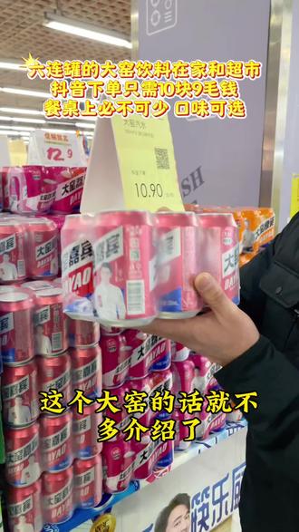 六连罐的大窑饮料在家和超市只要10块9毛钱,大家快囤#侯马#侯马家和超市 #大窑#饮料 #平价好物推荐