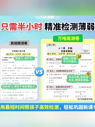 万唯周末小测卷#知识分享 #涨知识 #每天跟我涨知识 #学生党必备 #学前教育