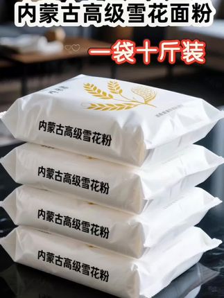 内蒙古高级雪花面粉,我又回购了四袋! 每粒皆为自然的馈赠。精选优质小麦,历经多道精细研磨工序,粉质细腻如雪花。原色原味麦香浓郁。 用它蒸出的包子,麦香浓郁、蓬松暄软;做出的面条,爽滑顺口、韧性十足,为餐桌添满家的温暖,用它做的面食全家人都喜次#面粉 #内蒙古高級雪花 粉 #优质农产品 #包子馒头 #面食