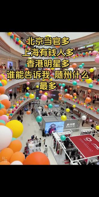 在随州呆了十几年了,实在也没想到随州什么多#湖北 #同城热门#真实生活分享计划#随州#同城热门