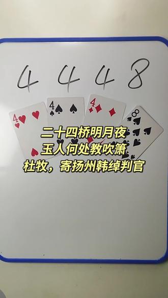 4 4 4 8 如何通过加减乘除计算出24点?#数学启蒙 #数学思维 #24点益智游戏玩法 #真实生活分享计划