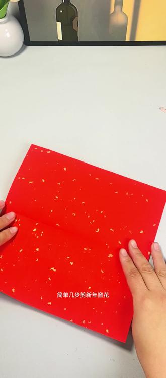 一学就会的新年窗花#新年手工 #幼儿园手工 #剪窗花手工 #剪窗花 #亲子手工