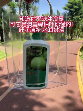 广东人可真会藏呀!碌柚叶含金量懂的都懂!这个价发2大瓶澳雪碌柚叶沐浴露,泡沫丰富细腻不假滑,舒润洁净水润嫩滑留香!没用过的真可以试试!#澳雪 #碌柚叶沐浴露 #洗护好物 #自用好物分享 #沐浴露@DOU+小助手 @DOU+好生意