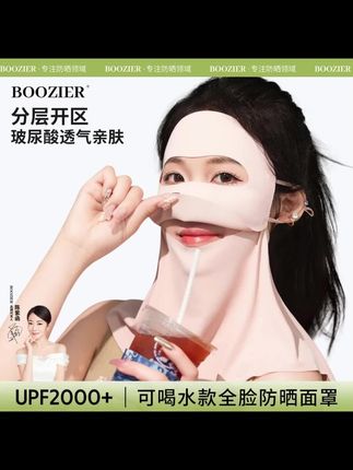 姐妹们,夏天出门怕晒黑的,赶紧去抢这个可以护全脸的防晒脸基尼!它轻薄透气,戴上去冰冰凉凉的,很舒服。而且它是可以护住眼角的,这个地方是很容易长斑斑点点的,它的防晒效果也很好,耳绳还可以调节,脸大脸小都可以戴,喜欢的姐妹赶紧去拍。#防晒面罩 #防晒脸基尼 #夏季必备 #好物推荐🔥 #防晒隔热