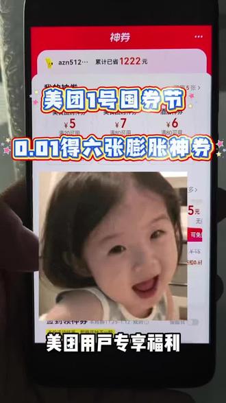 外卖神券口令¥vfYzk0YjdkZjk¥美团无门槛优惠券最新口令和膨胀大额地址攻略来啦,个位数薅200多张详细攻略#美团外卖 #美团神券包 #省钱技巧 #外卖优惠券#点