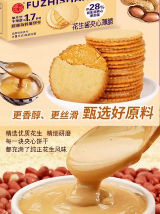 #上热门 花生酱夹心饼是真香,特产是薄饼的酥脆让人回味无穷 #零食推荐 #零食 #强烈推荐 #好吃到停不下来 @DOU+小助手 @DOU+上热门