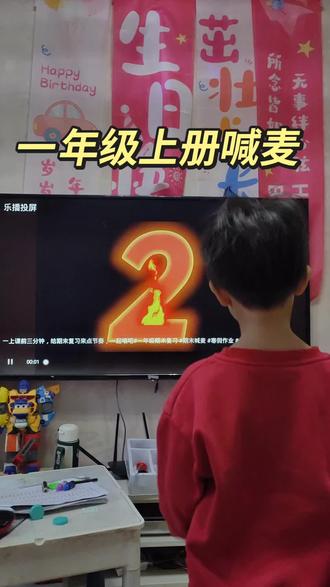 一年级上册喊麦