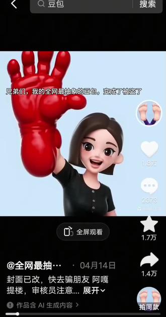 我的全网最抽象的豆包变成了被盗了