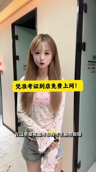 6月10日凭准考证到店免费上网!#高考放松#准考证免费上网#哈尔滨乐松商圈