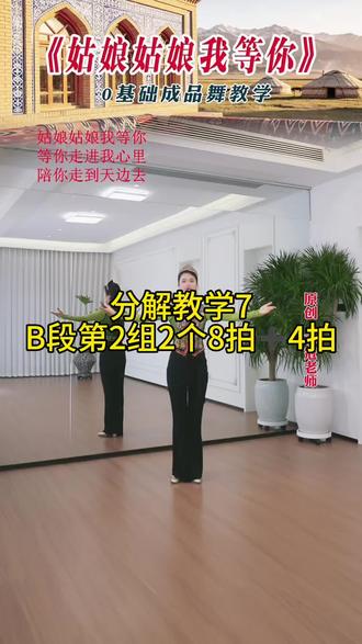 新疆维吾尔族舞蹈《姑娘姑娘我等你》分解教学7,李冠老师编创,盼雨老师每天早上6:00分解教学完整版#简单易学 #零基础学舞蹈 #广场舞 #姑娘姑娘我等你@DOU+小助手 @DOU+上热门 @爱跳舞的盼雨老师 @抖音作者助手