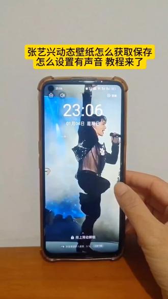 张艺兴动态壁纸设置教程来了#张艺兴动态壁纸 #张艺兴动态壁纸教程 #张艺兴大花轿 #动态壁纸设置教程 #张艺兴进行曲上新了 教程来了