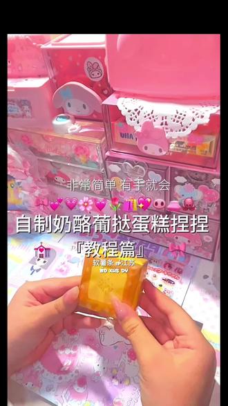 自制奶酪葡挞蛋糕捏捏教程篇来啦🐣#一般人不告诉他 #纸捏捏#捏捏乐 #原创视频 #软薯条