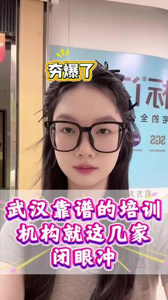 武汉靠谱的培训机构就这几家,闭眼冲#高考 #高三复读 #初中 #高三复读班 #成功上岸