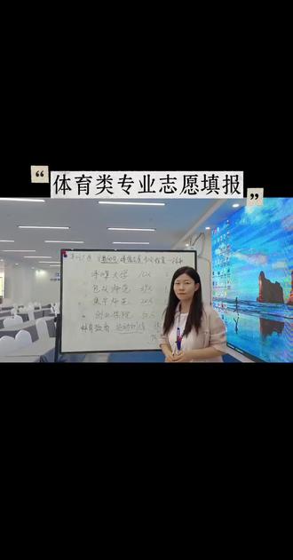 体育类专业志愿填报 #中优专升本#内蒙古专升本#专升本#志愿填报