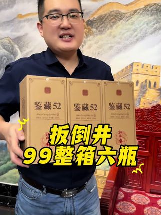 #扳倒井#纯粮酿造#好喝不贵#中秋送礼#送礼佳品