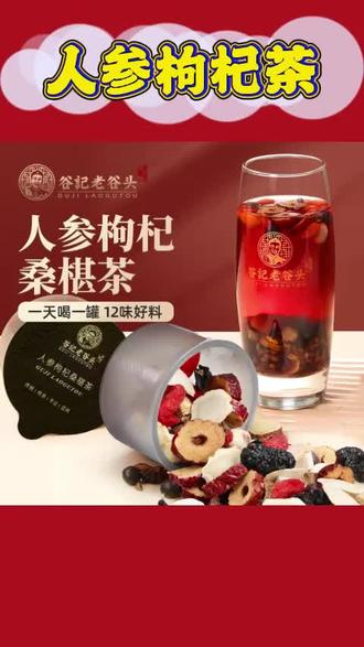 老谷头【新升级款】人参枸杞茶12味古方配比四季花茶T2#人参枸杞茶