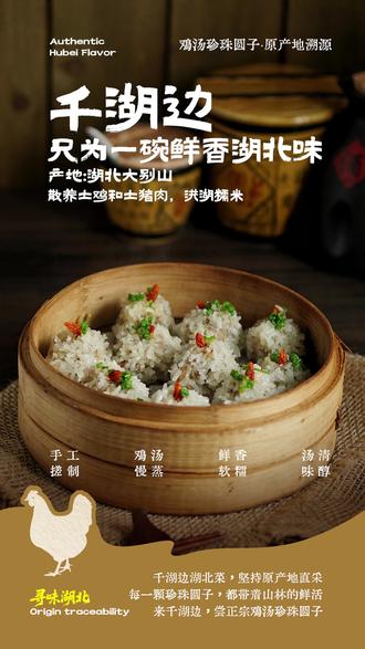 每一颗珍珠圆子,都带山林的鲜活来。千湖边,尝地道鸡汤珍珠圆子。#武汉美食 #来武汉必吃 #湖北菜代表#千湖边湖北菜 #武汉旅游攻略