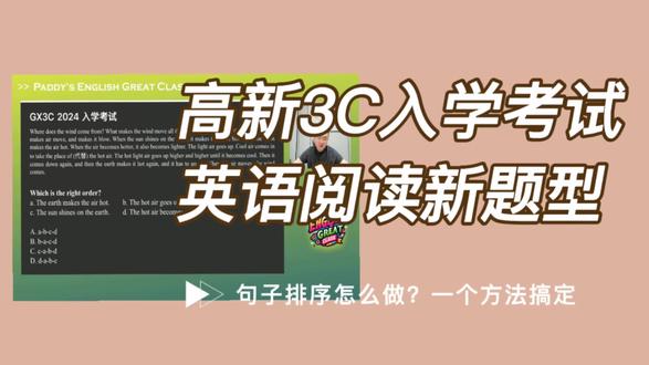 西安高新 3C 入学考试英语新题型-排序题#西安教育 #陕西西安小升初 #西安升学 #西安教育资源 #英语培优