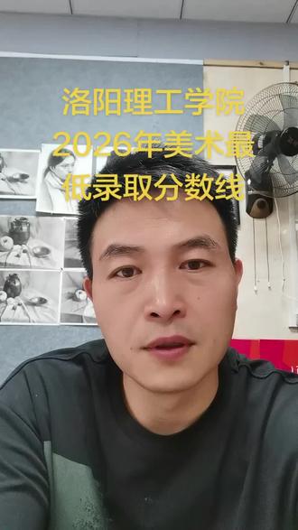 洛阳理工学院2026年最低录取分数线