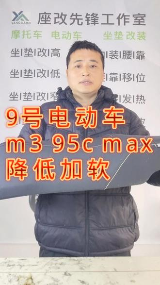 #摩托车电动车坐垫改装,降低,加高,改软,改平,换座皮,改底板,安装电加热#摩托车 #电动车#手艺人#改装过程@改坐垫的小先锋