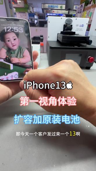 苹果13扩容512G 换原装电池 第一视角带你们看苹果13扩容512G的全过程,顺便还换了块原装电池~
#苹果手机扩容 #六安手机维修 #vlog日常 #摩电仕 #手机维修