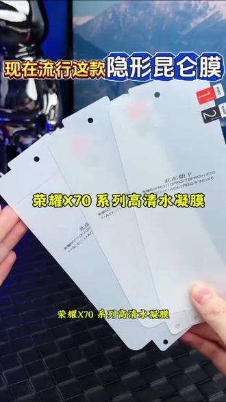 韩仙子适用荣耀x70手机膜荣耀x70i水凝膜软膜高清全屏防摔钢化膜#荣耀x70水凝膜 #荣耀x70i水凝膜 #3c数码 #水凝膜