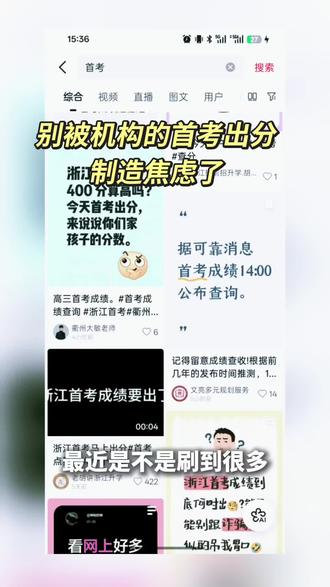 📌首考出分季,别被不实信息带节奏啦~ 😌官方消息才靠谱,耐心等待成绩公布就好~ 📱理性看待分数,每个努力都值得肯定哦~ ✨#提前招生 #浙江首考 #首考加油 #首考成绩
