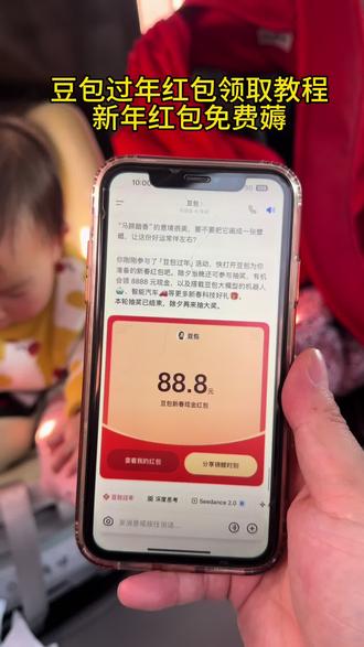 豆包马年春节详细攻略来了,我不允许你还没薅到这波羊毛!#人类对豆包的开发不足百分之一 #豆包春晚 #豆包 #薅羊毛 春节活动豆包红包活动时间 豆包春节将派红包豆包过年活动攻略 豆包发红包了豆包怎么领红包 豆包红包领取攻略,豆包红包怎么领?豆包红包,豆包红包参与方式,豆包红包怎么领取?豆包新春红包怎么领?豆包红包能领几次?豆包红包领取方式,豆包过年豆包红包领取方法,豆包新春红包规则,豆包红包活动豆包新春红包玩法,豆包红包领取渠道,豆包把拜年玩明白了,豆包p图指令,豆包红包一人可以点几次 豆包新春红包领取。