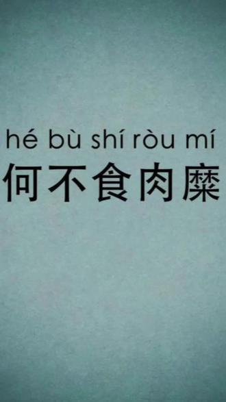 何不食肉糜#晋惠帝 #古代 #老百姓 #社会 #压力