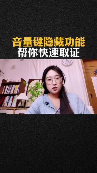 音量键隐藏功能帮你快速取证#手机使用技巧 #隐藏功能 #息屏快拍 @上热门🔥🔥🔥