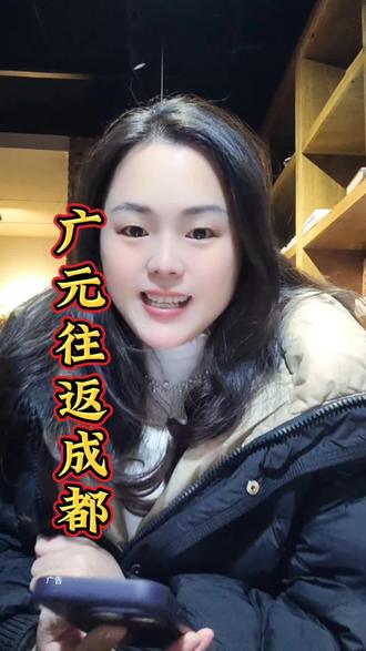 广元到成都单程票,逛个成都跟逛自家后花园一样 #滴滴巴士 #站点巴士 #广元到成都 #成都到广元#广元往返成都