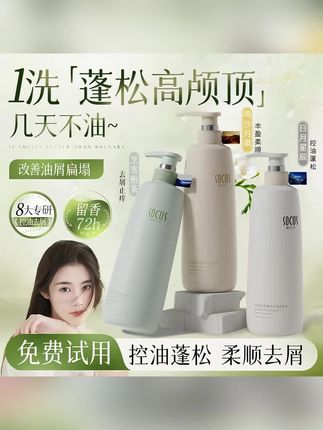 #郝邵文推荐  【央妈力荐】洗发水控油蓬松持久留香去屑止痒洗头膏露男女士正品牌#洗发水 #留香洗发水 #洗发露 #洗发水推荐 @