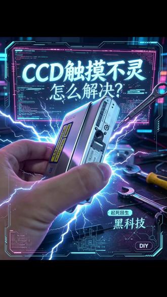 索尼t300&t200屏幕触摸不灵?一招解决! #相机回收#索尼t300 #索尼t200 #回收相机 #南澳岛