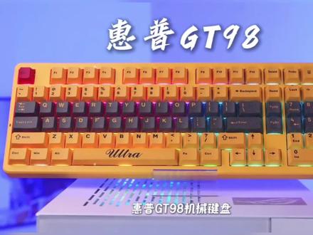 惠普GT98三模机械客制化热插拔办公游戏长续航开学季#游戏外设 #机械键盘 #惠普GT98 #键盘推荐