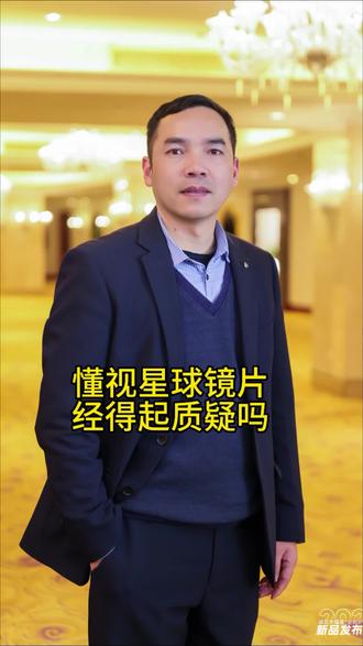 懂视星球镜片经得起质疑吗?#近视#近视防控#懂视星球#压轴大师