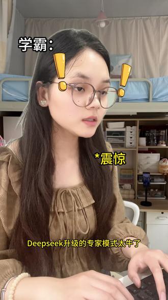 deepseek升级的专家版可太好用了!